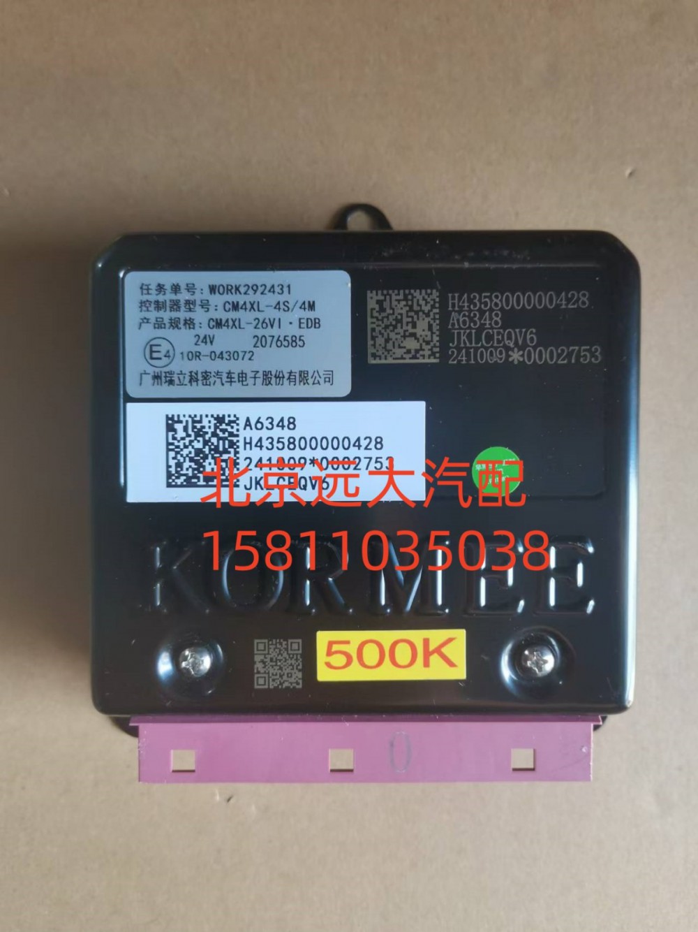 H435800000428,ABS控制单元,北京远大汽车配件有限公司