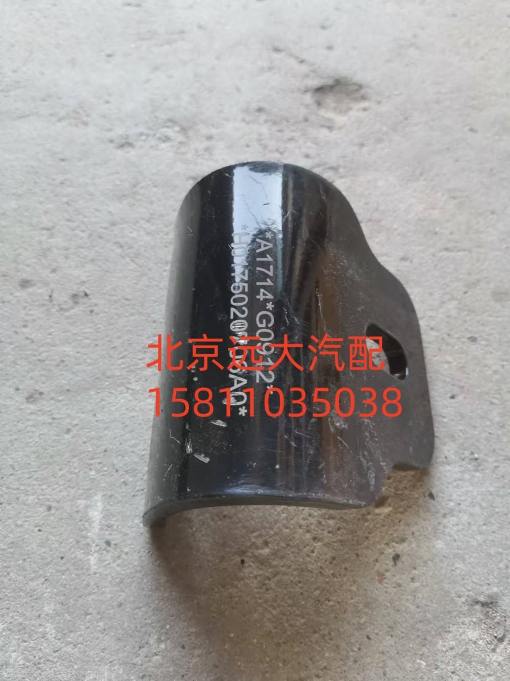 H0175020706A0,变速器悬置连接托架,北京远大汽车配件有限公司