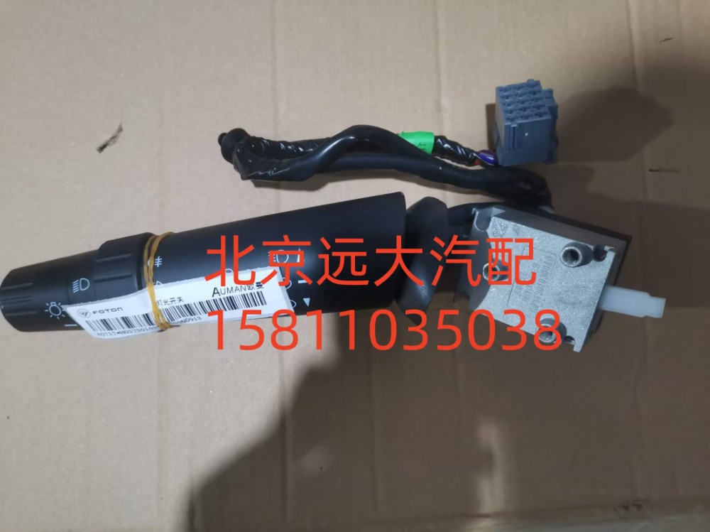 FH0373010300A0,灯光开关,北京远大汽车配件有限公司
