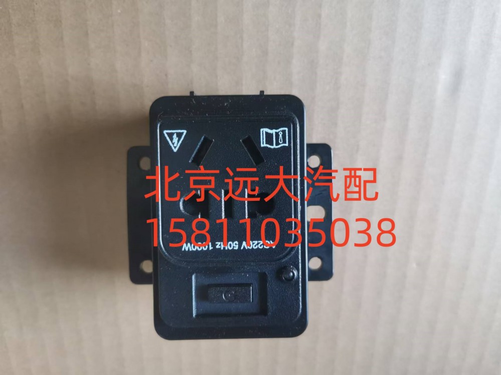 FA637800000029A2106,电源插座,北京远大汽车配件有限公司