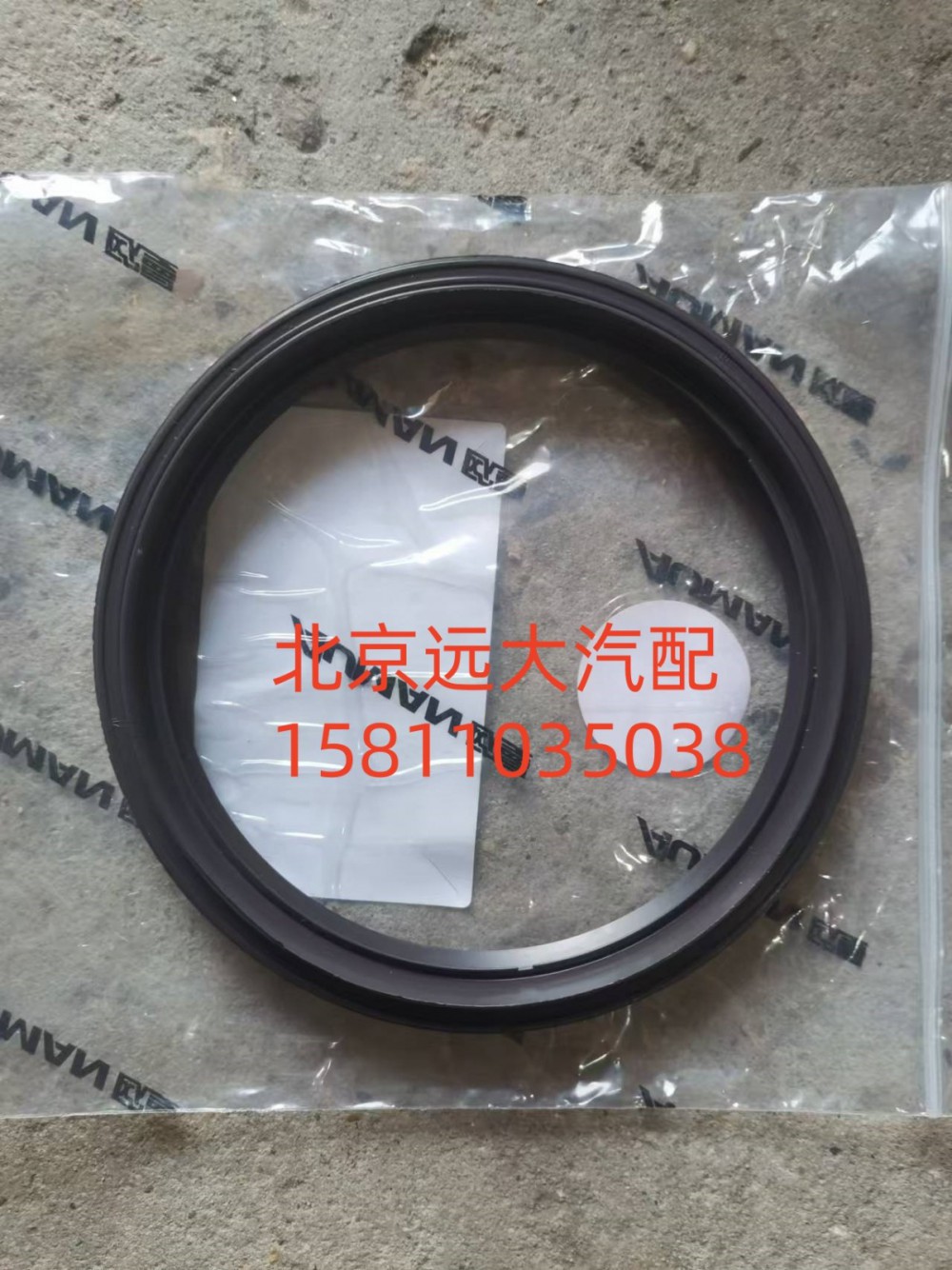 S0734.300.679W0077,二轴油封,北京远大汽车配件有限公司