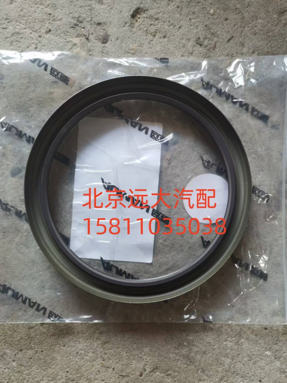 S0734.300.679W0077,二轴油封,北京远大汽车配件有限公司
