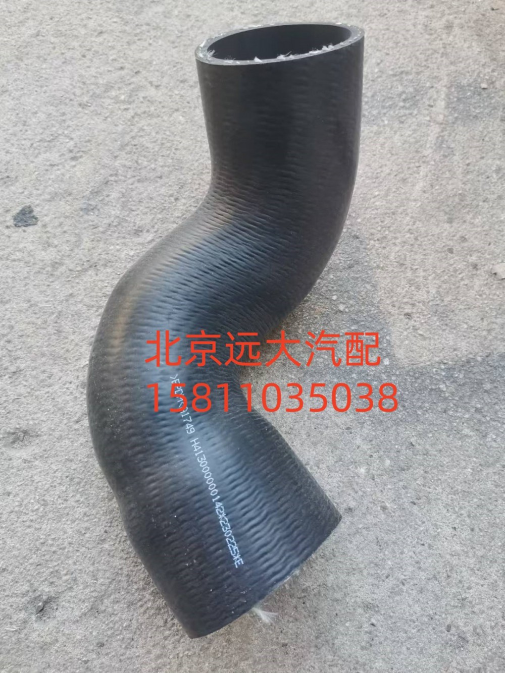 FH413000000142,发动机进水软管,北京远大汽车配件有限公司