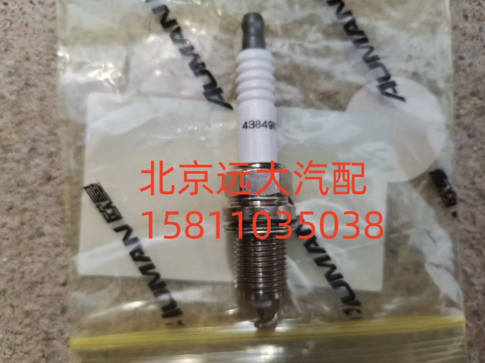 S4384910A2080,火花塞,北京远大汽车配件有限公司