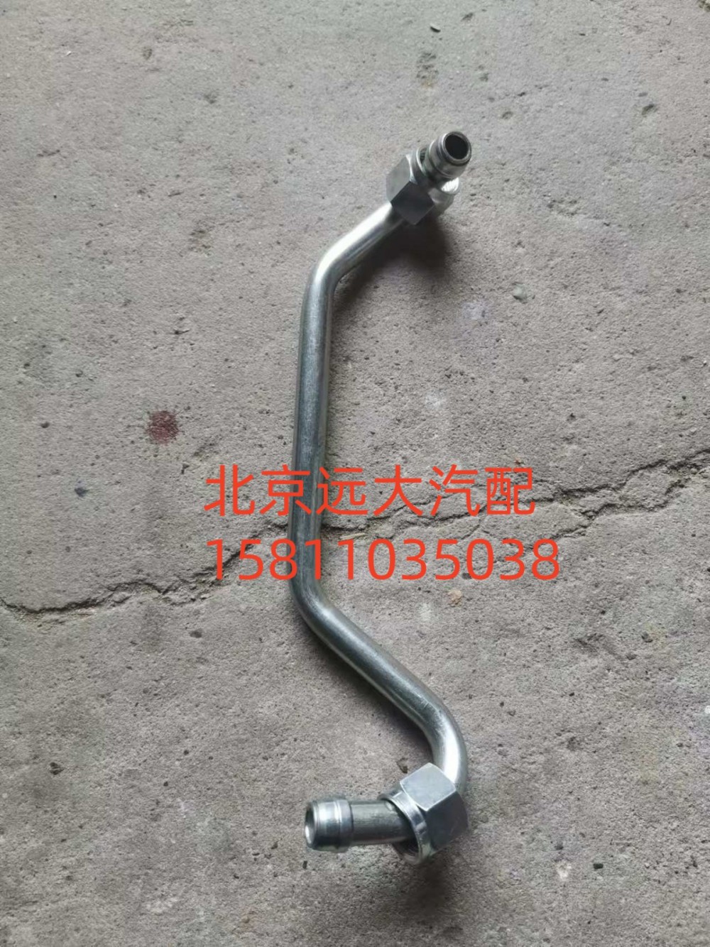 61230030034,空压机出水管,北京远大汽车配件有限公司