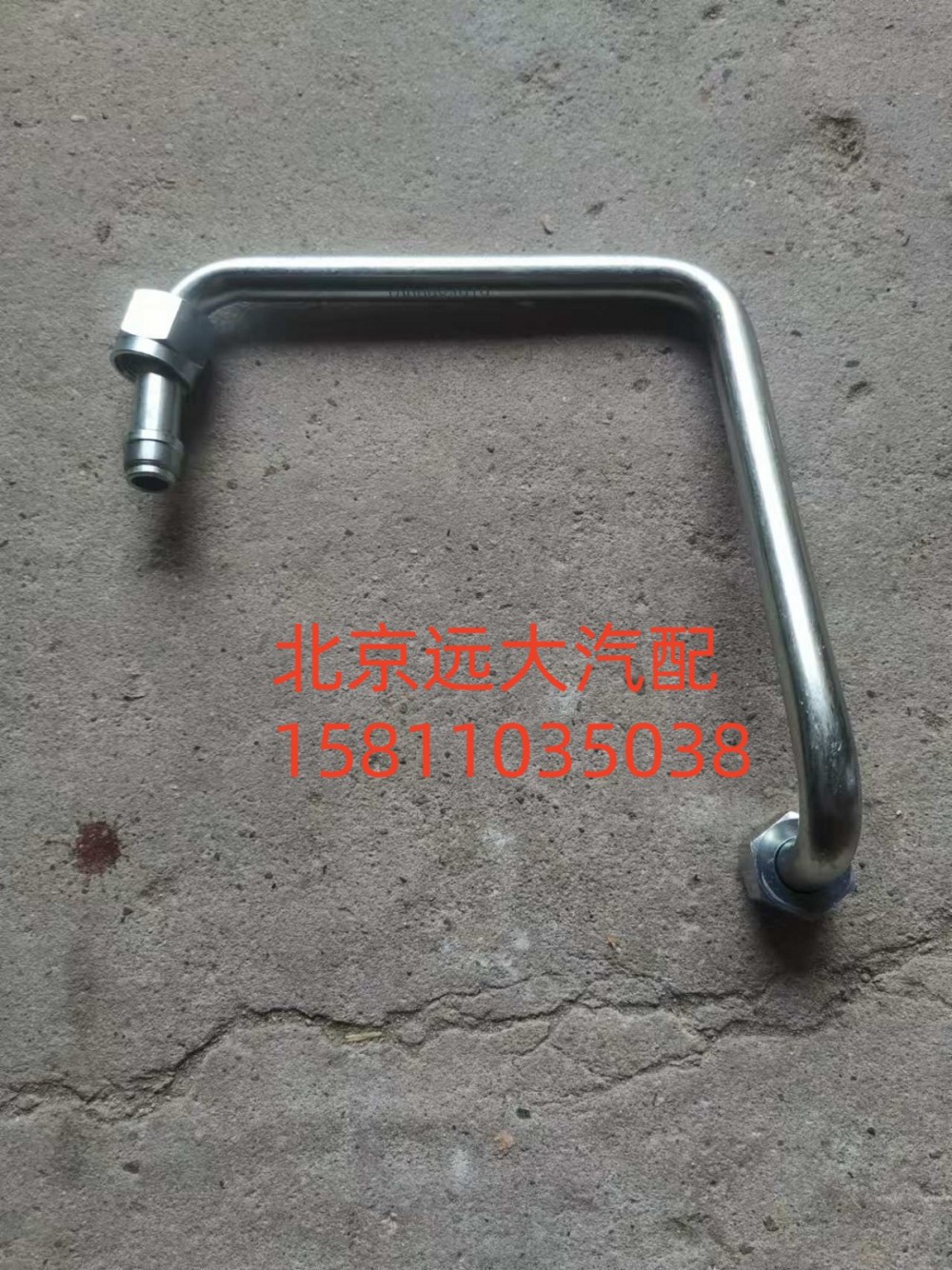 1000984919,空压机进水管,北京远大汽车配件有限公司