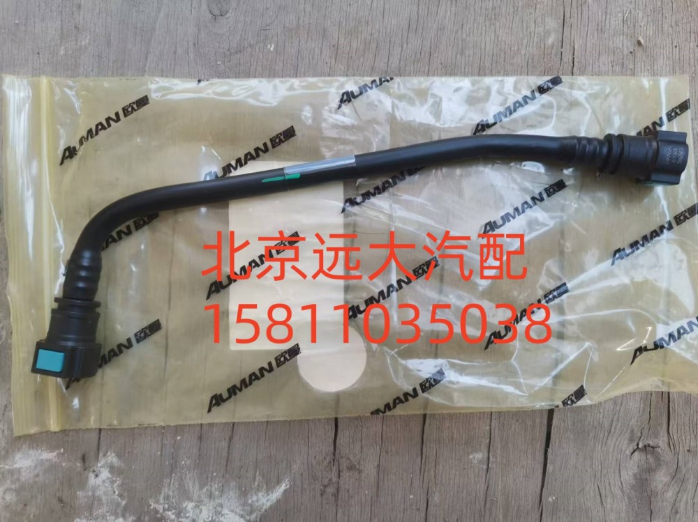S3695606A2080,空压机进水管,北京远大汽车配件有限公司