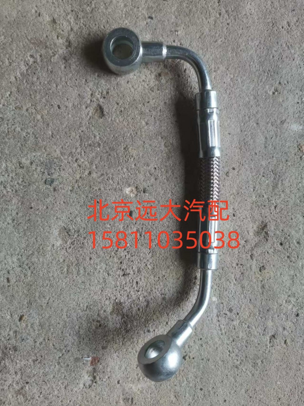 1002025235,空压机润滑油管总成,北京远大汽车配件有限公司