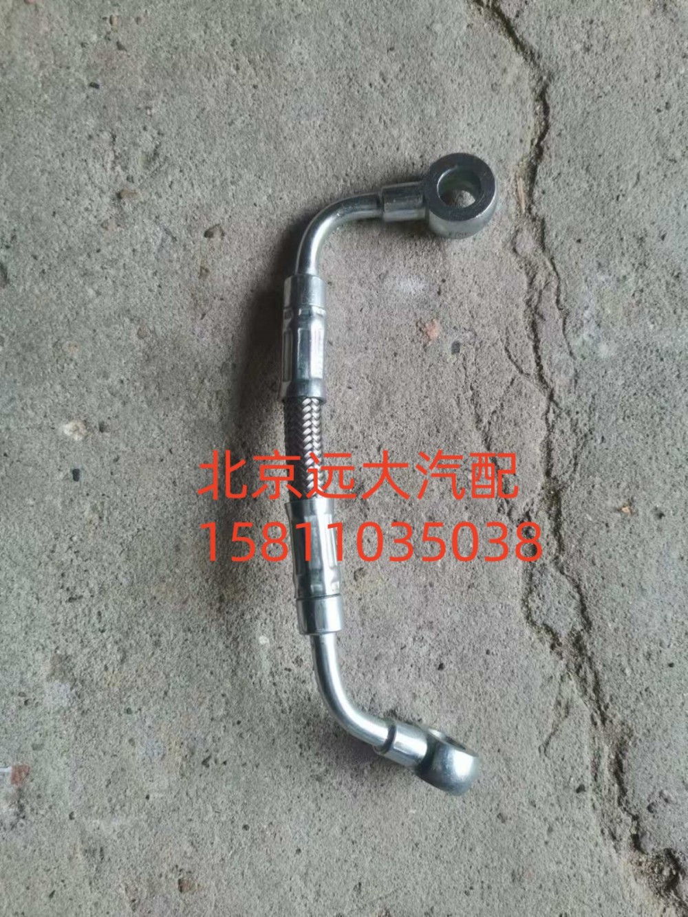 1002025235,空压机润滑油管总成,北京远大汽车配件有限公司