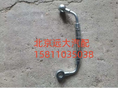 1002025235,空压机润滑油管总成,北京远大汽车配件有限公司