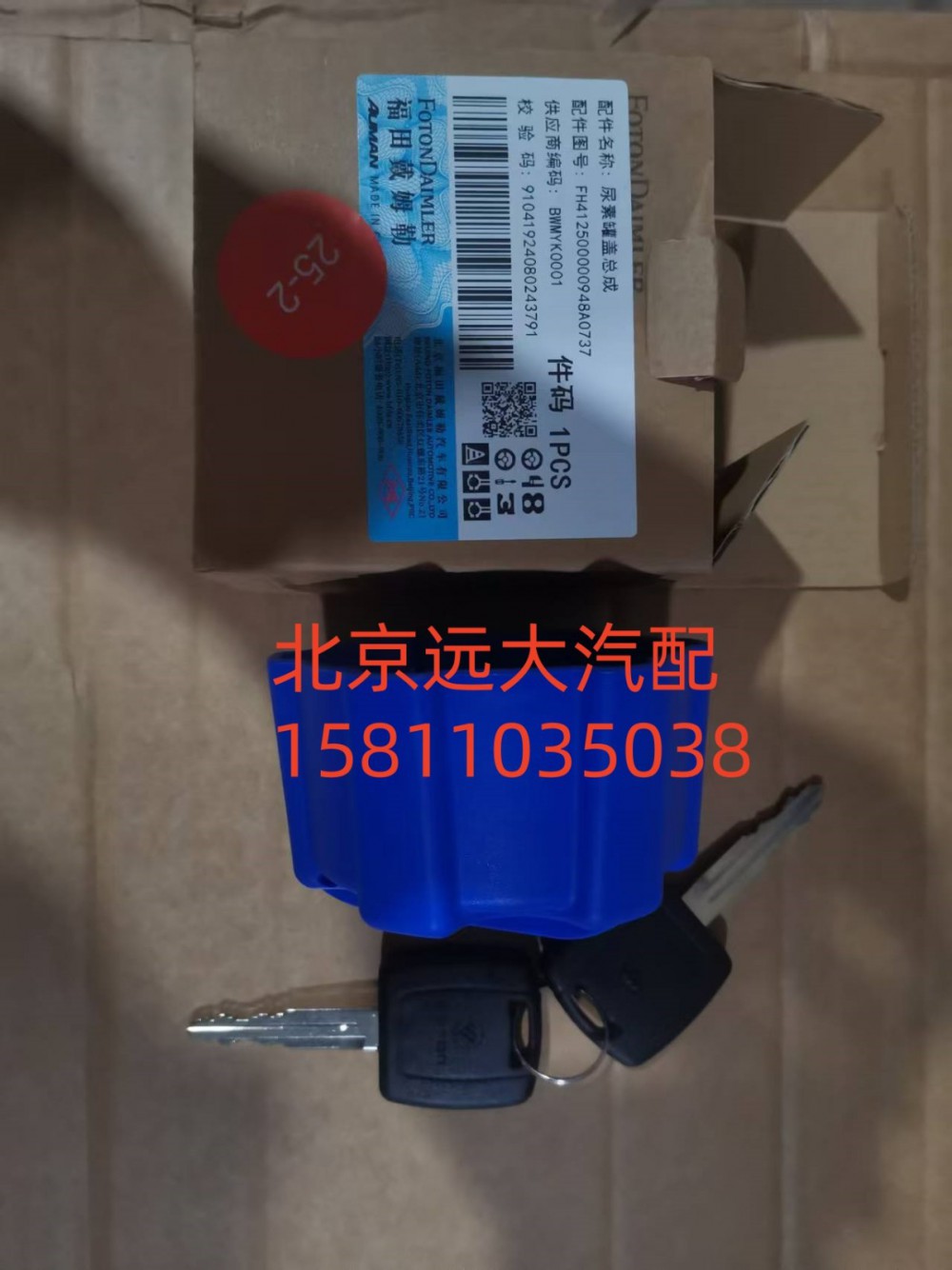 尿素管蓋總成FH412500000948/FH412500000948