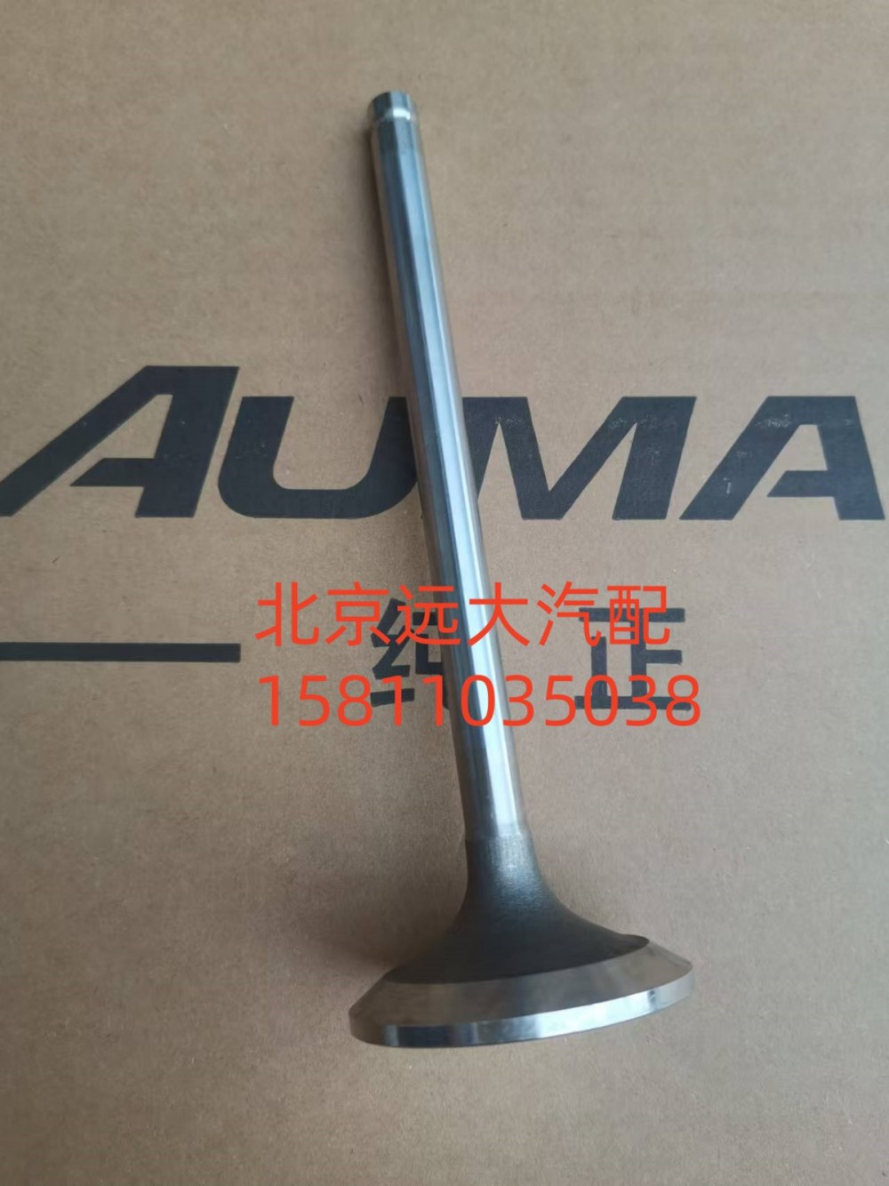 S3697156A2080,排气门,北京远大汽车配件有限公司