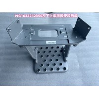 WG1632242350左下上車(chē)踏板安裝總成