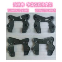 710W41610-5499左下保險(xiǎn)杠支架總成