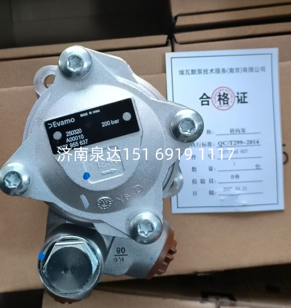 7077955637,转向助力泵,济南泉达汽配有限公司