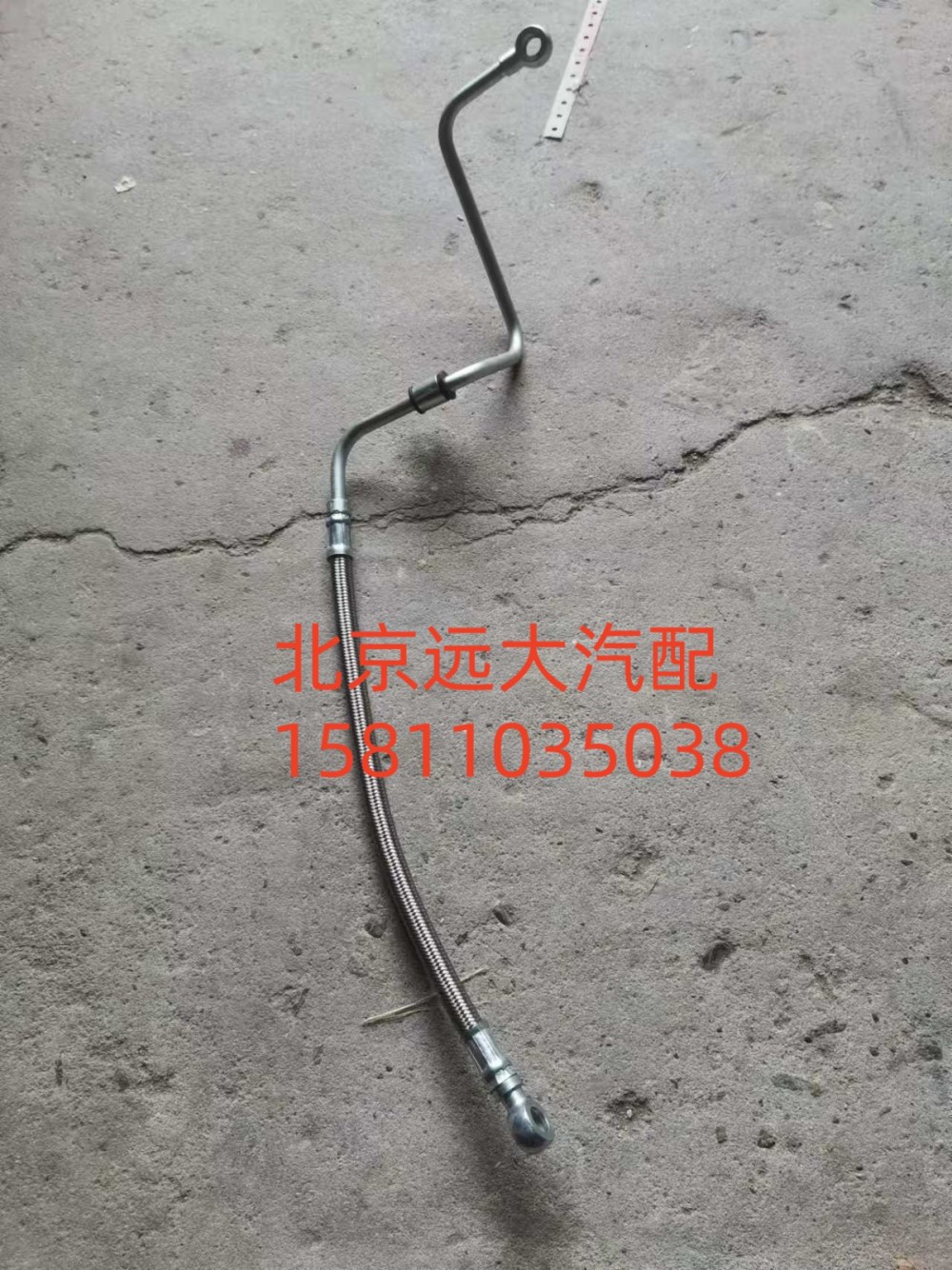 612630170031,润滑油管总成,北京远大汽车配件有限公司