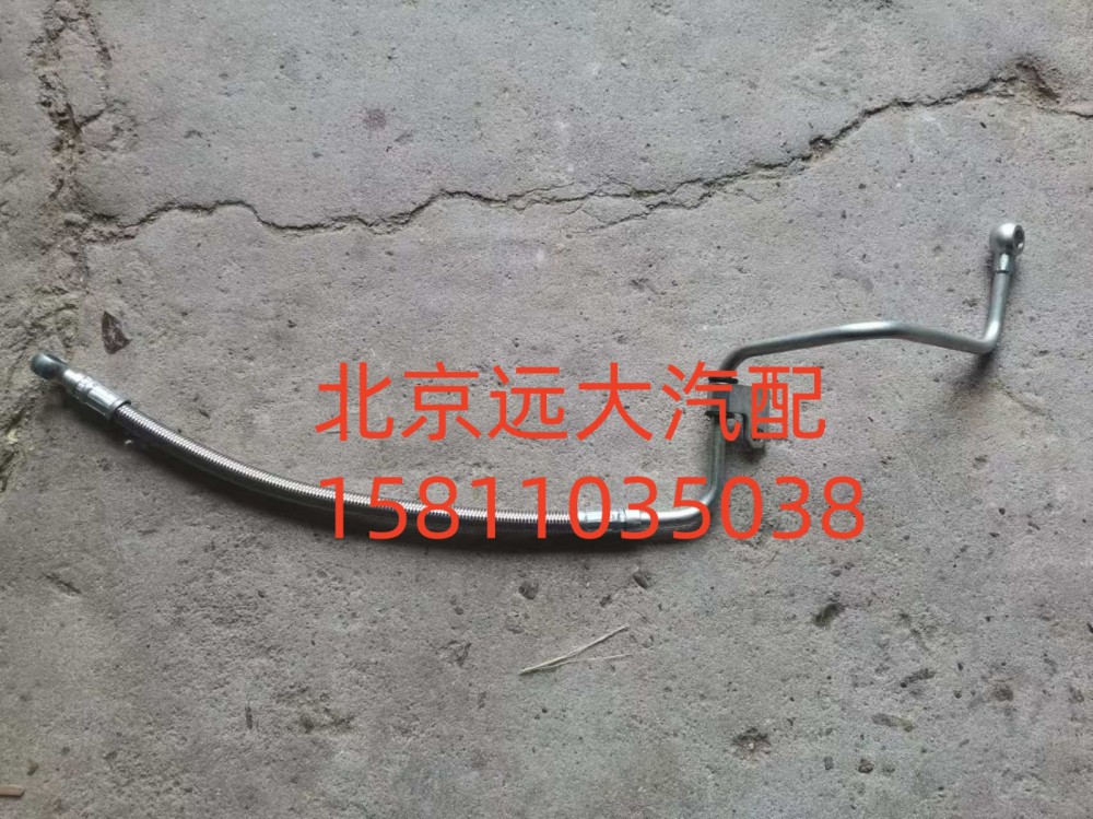 612630170031,润滑油管总成,北京远大汽车配件有限公司