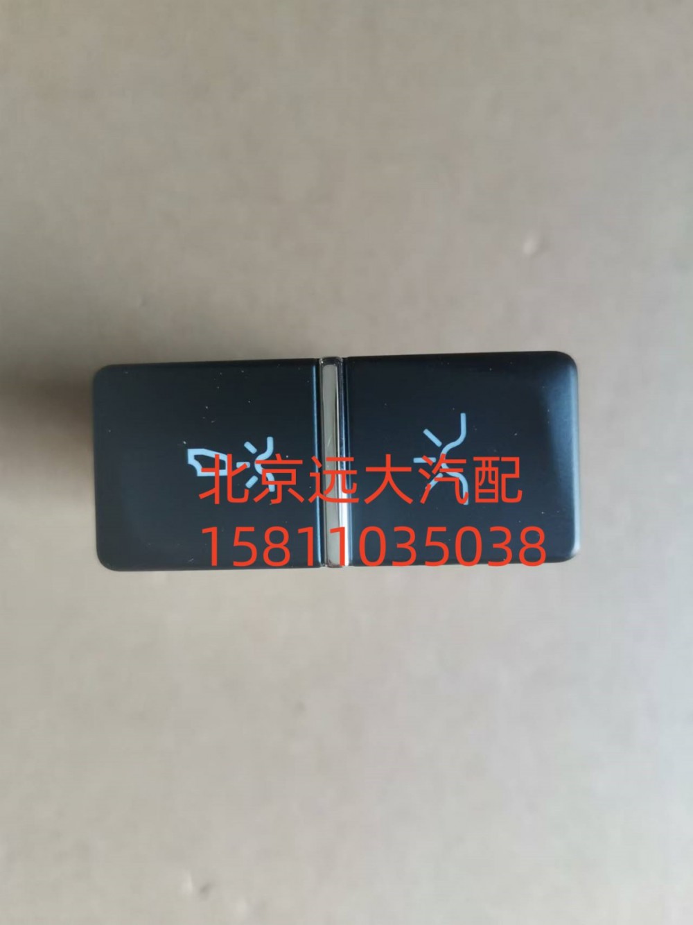 FA679300000036,室内灯开关,北京远大汽车配件有限公司