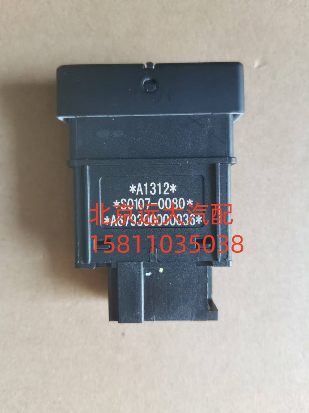 FA679300000036,室内灯开关,北京远大汽车配件有限公司