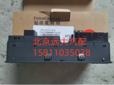 FA679300000025,司机门控开关总成,北京远大汽车配件有限公司