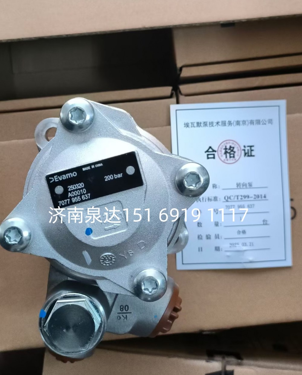 7077955637,转向助力泵,济南泉达汽配有限公司