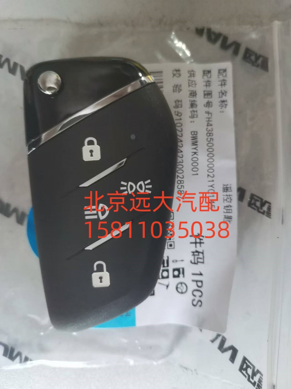 遙控鑰匙FH438500000021Y0145/FH438500000021Y0145