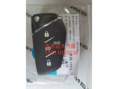 FH438500000021Y0145,遥控钥匙,北京远大汽车配件有限公司