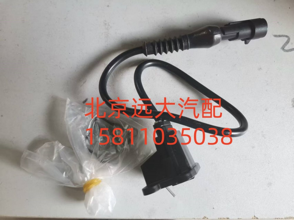 SH4355120001A0Y1,制动阀制动灯开关总成,北京远大汽车配件有限公司
