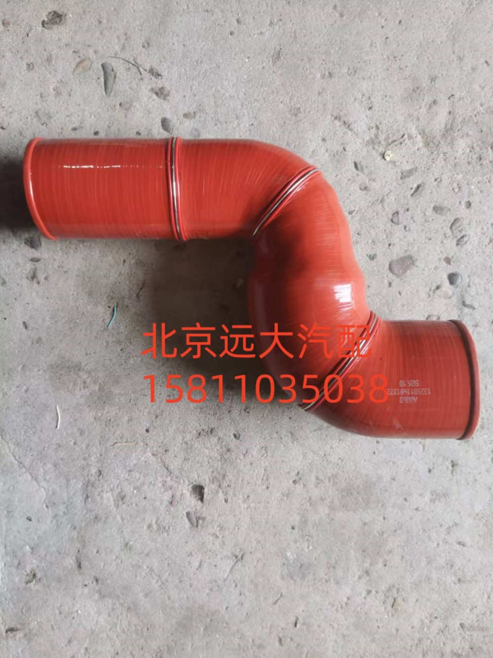 1325811981322,中冷器出气软管,北京远大汽车配件有限公司