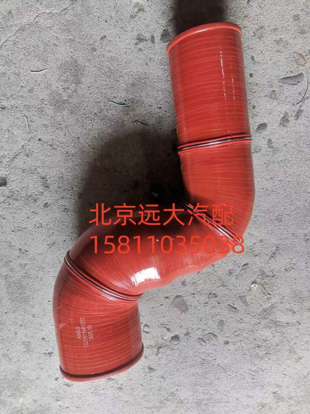 1325811981322,中冷器出气软管,北京远大汽车配件有限公司