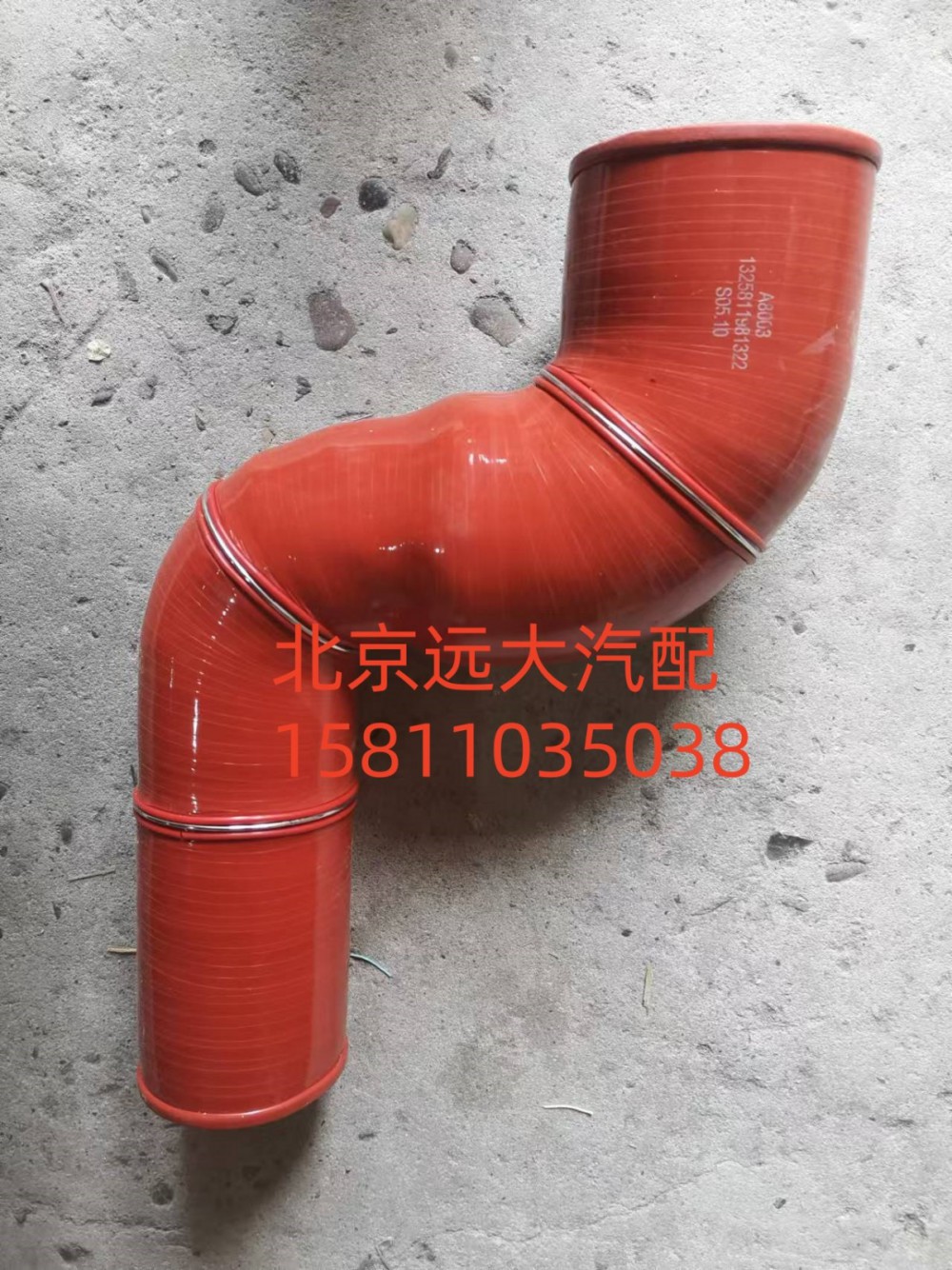 1325811981322,中冷器出气软管,北京远大汽车配件有限公司