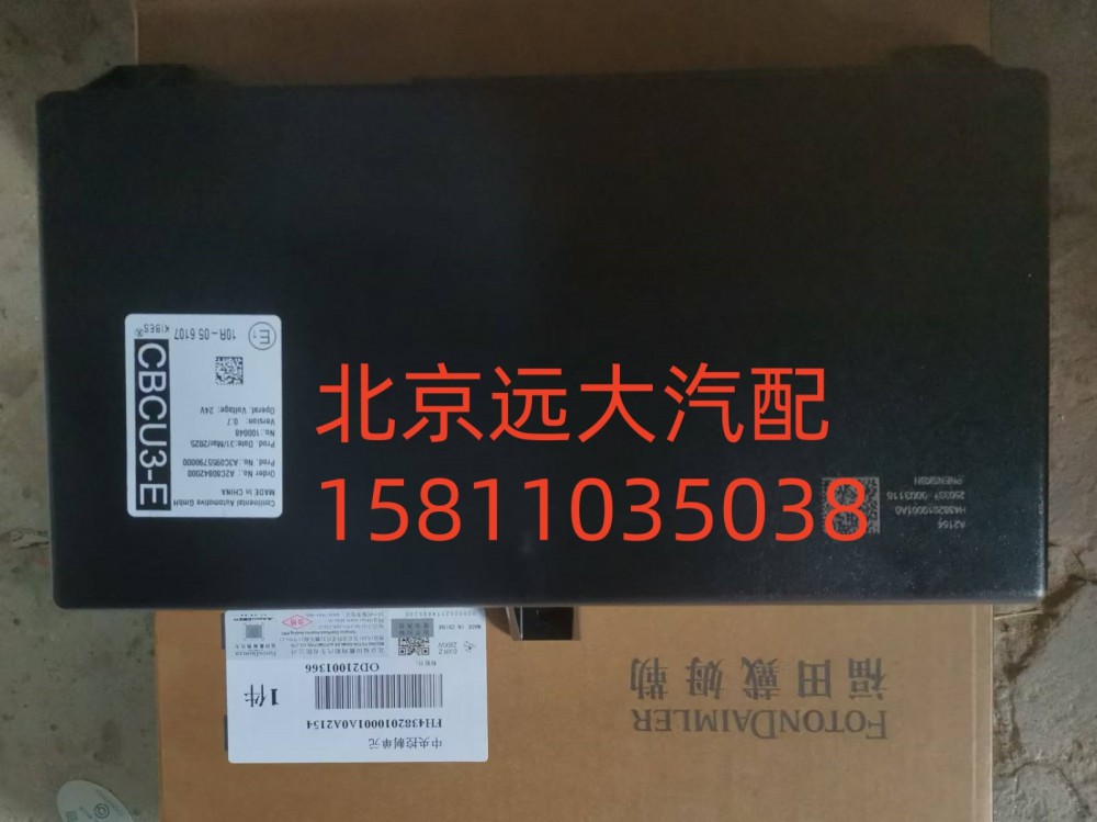 FH4382010001A0A2154,中央控制单元,北京远大汽车配件有限公司