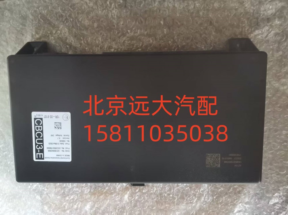 FH4382010001A0A2154,中央控制单元,北京远大汽车配件有限公司