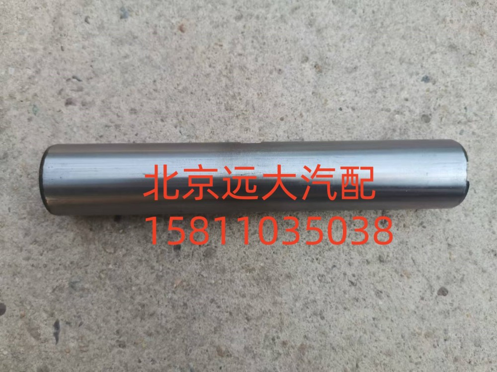 SH3001021-CP1001,转向节主销,北京远大汽车配件有限公司