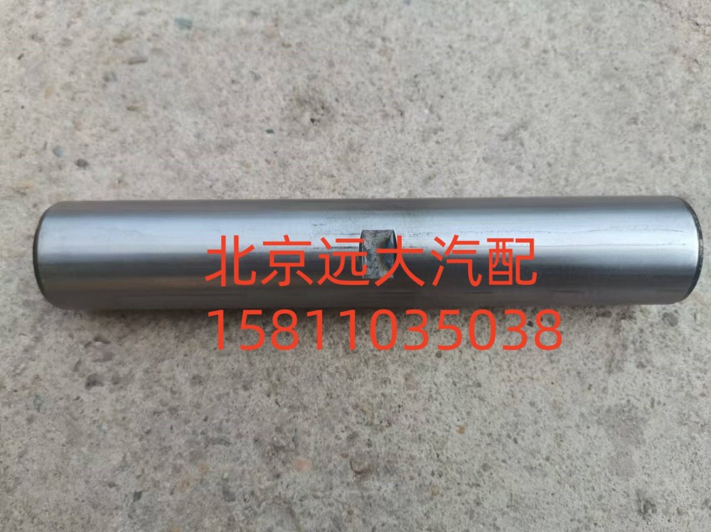 SH3001021-CP1001,转向节主销,北京远大汽车配件有限公司