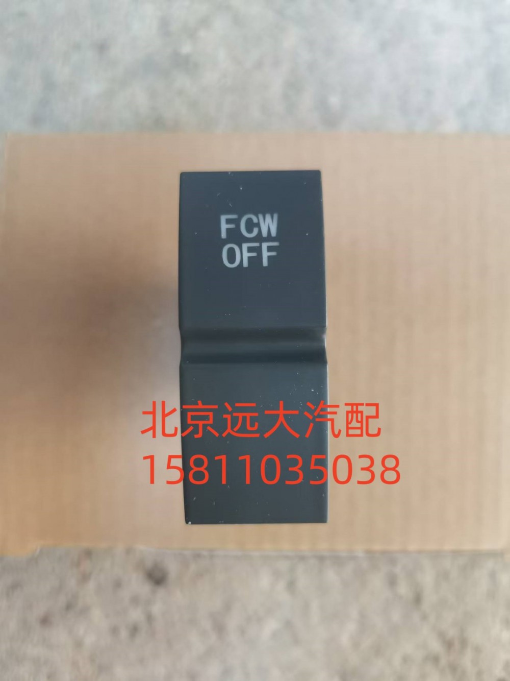 H479300000114,FCW开关,北京远大汽车配件有限公司
