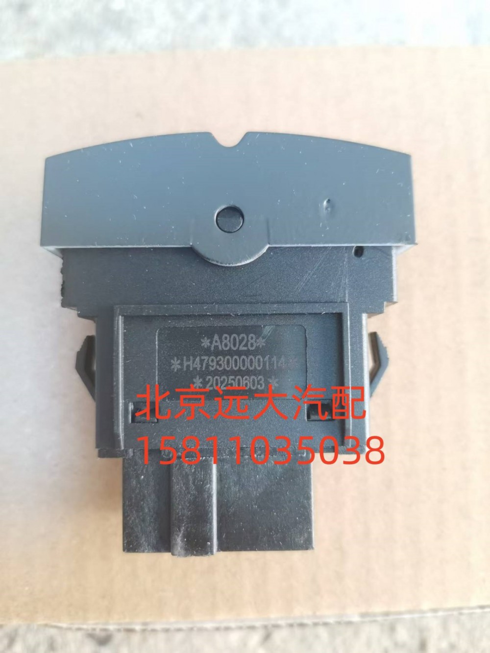 H479300000114,FCW开关,北京远大汽车配件有限公司