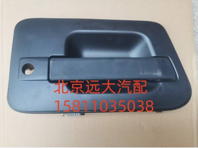 H4610150006A0,车门外开把手右,北京远大汽车配件有限公司