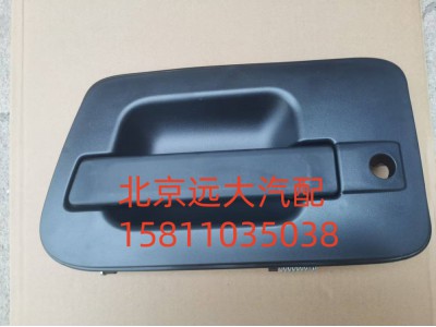 H4610150005A0,车门外开把手总成左,北京远大汽车配件有限公司