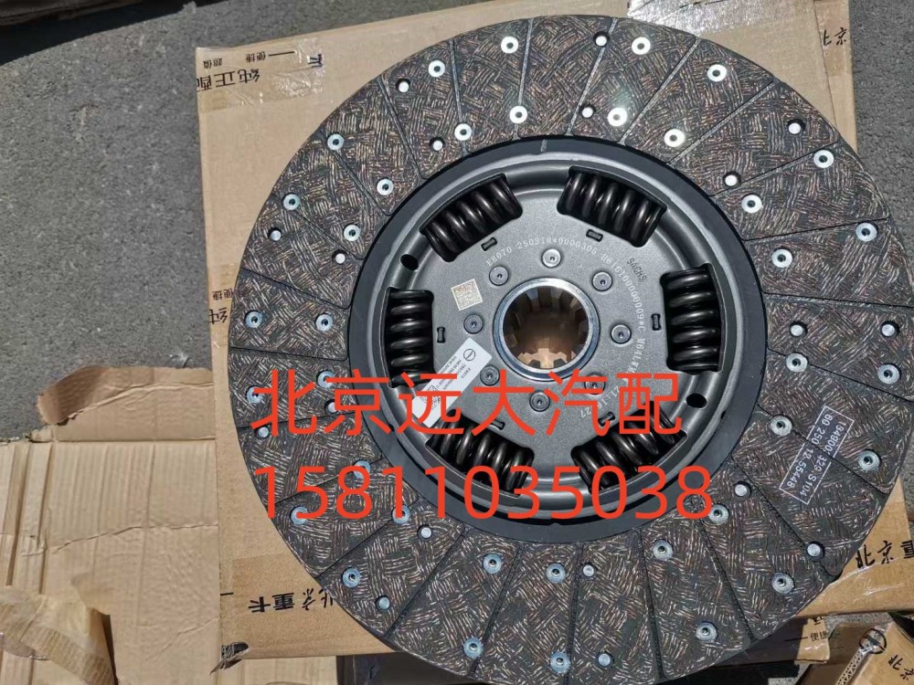616100000009,从动盘总成,北京远大汽车配件有限公司