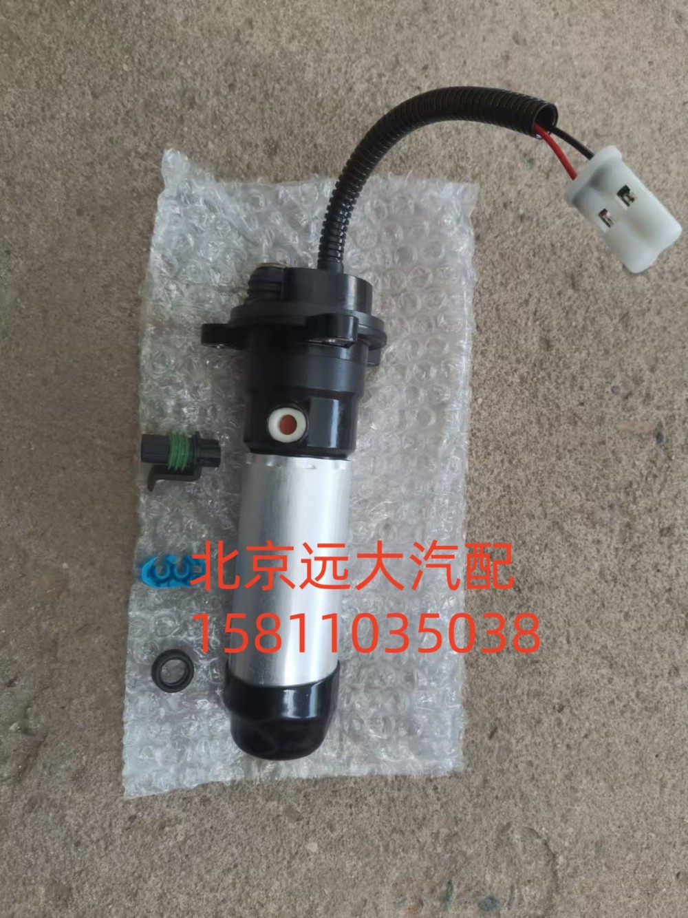 H411000000528,电泵组件,北京远大汽车配件有限公司