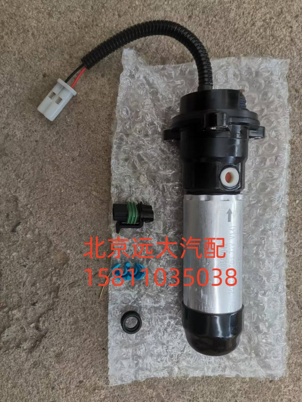 H411000000528,电泵组件,北京远大汽车配件有限公司