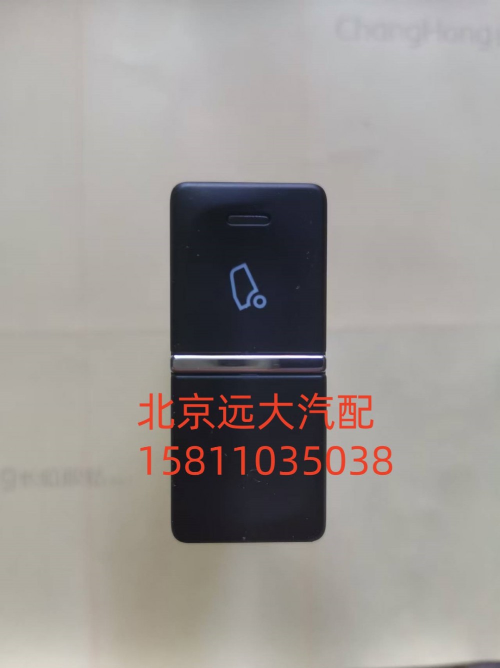 A679300000038,电动举升电源开关,北京远大汽车配件有限公司