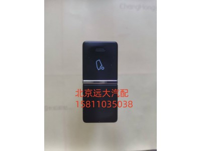 电动举升电源开关A679300000038
