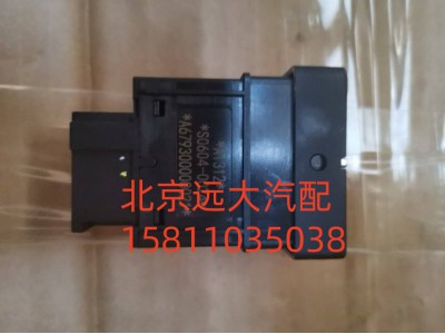 A679300000021,电气喇叭转换开关,北京远大汽车配件有限公司