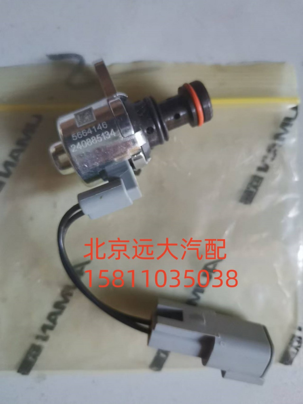 5664146,发动机制动电磁阀,北京远大汽车配件有限公司