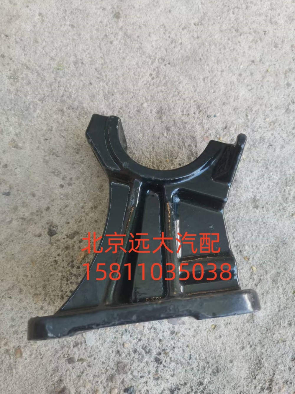 1B24950200288,翻转支架固定座,北京远大汽车配件有限公司