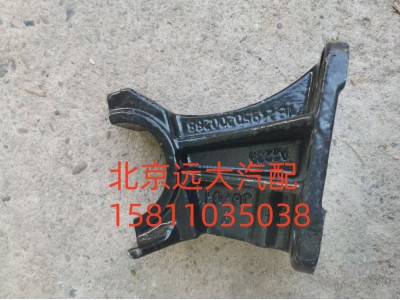 1B24950200288,翻转支架固定座,北京远大汽车配件有限公司