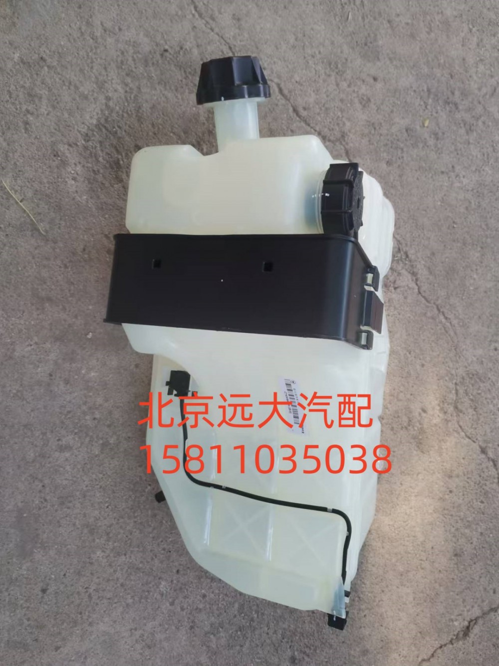 H4130410004A0,副水箱,北京远大汽车配件有限公司