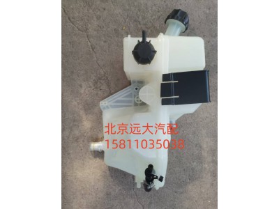 H4130410004A0,副水箱,北京远大汽车配件有限公司